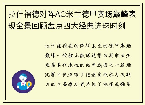 拉什福德对阵AC米兰德甲赛场巅峰表现全景回顾盘点四大经典进球时刻