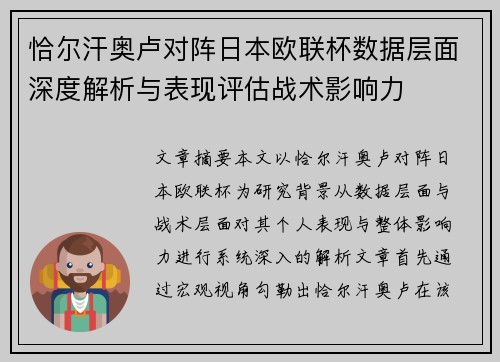 恰尔汗奥卢对阵日本欧联杯数据层面深度解析与表现评估战术影响力 恰尔汗奥卢对阵日本欧联杯数据层面深度解析与表现评估战术影响力