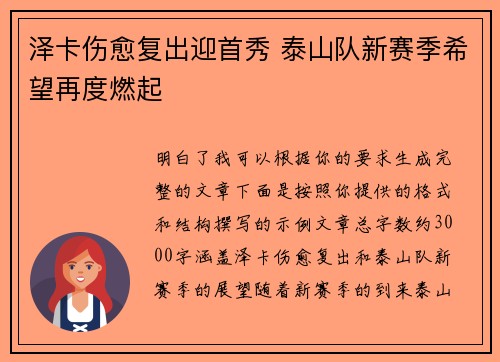 泽卡伤愈复出迎首秀 泰山队新赛季希望再度燃起 泽卡伤愈复出迎首秀 泰山队新赛季希望再度燃起
