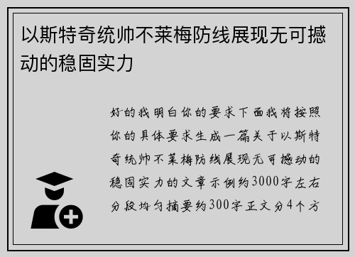 以斯特奇统帅不莱梅防线展现无可撼动的稳固实力 以斯特奇统帅不莱梅防线展现无可撼动的稳固实力