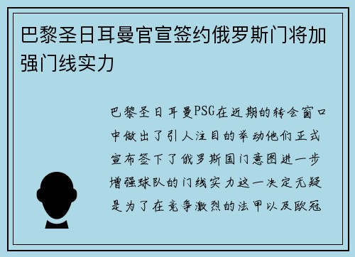巴黎圣日耳曼官宣签约俄罗斯门将加强门线实力