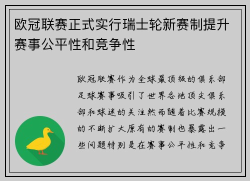 欧冠联赛正式实行瑞士轮新赛制提升赛事公平性和竞争性